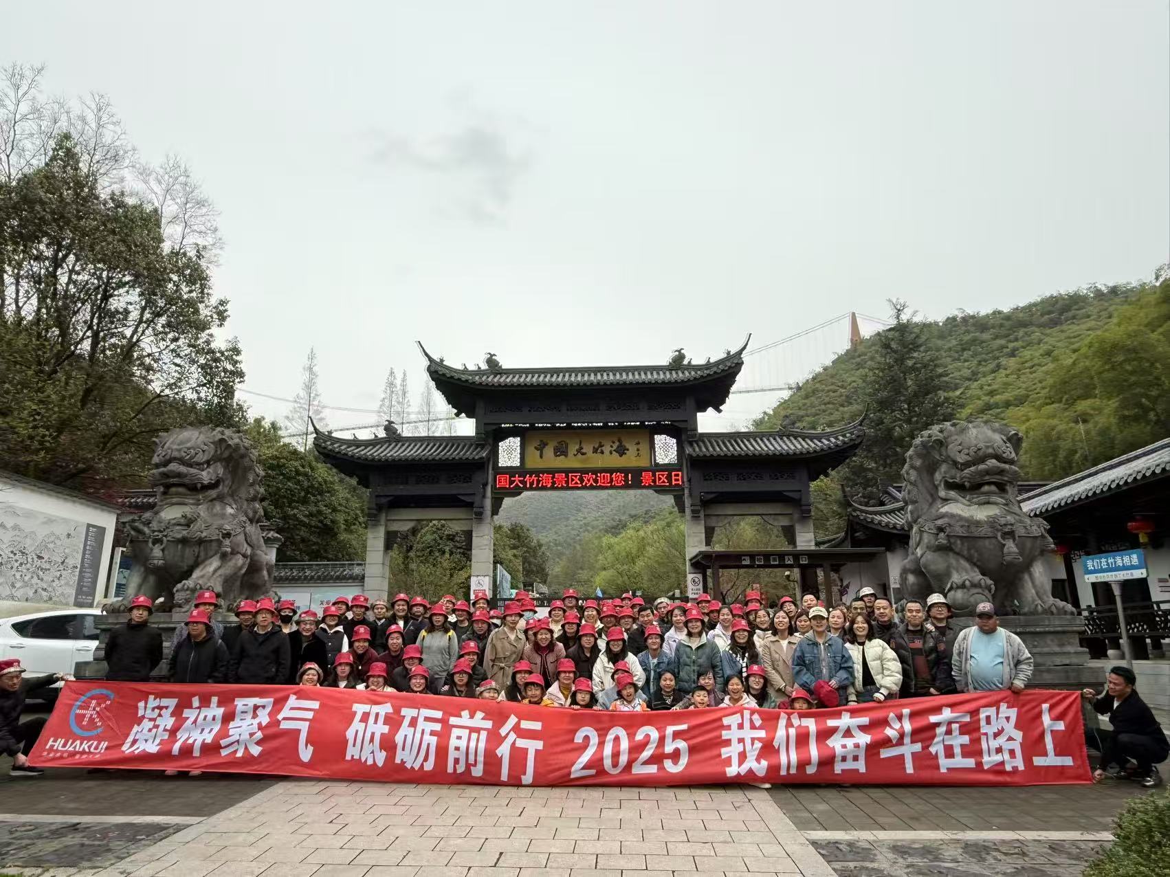 2025年3月公司全體員工浙江安吉中國大竹海兩日游圓滿舉行!
