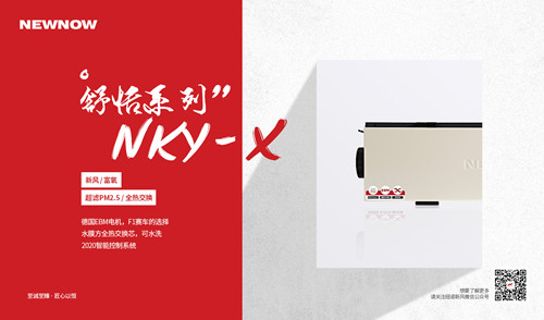 新風系統 新風系統