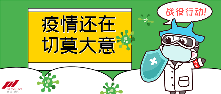 /uploads/image/2021/01/05/3424cdbb0f258e9437781bb39068e38a.png 疫情還在切莫大意_20210105093636_1.png