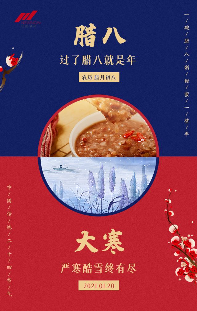紅藍中國風臘八大寒節日問候_20210120093158_1.png