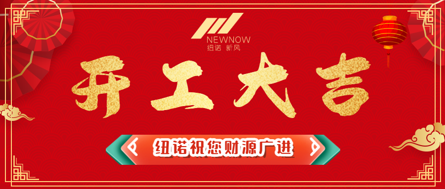 /uploads/image/2021/02/18/cf5ae84b22864952523fcb9af4316850.png 國風企業公司開工大吉通知公告_未命名_1.png