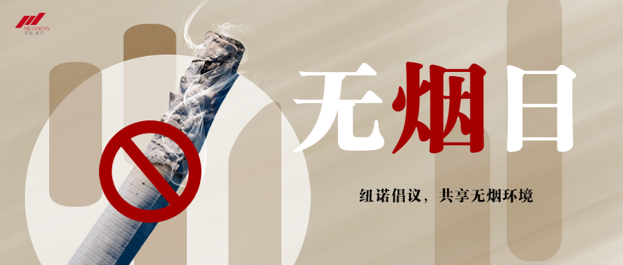 /uploads/image/2021/05/31/a7215de0ba3b1557f3fb336acd6c3438.png 簡(jiǎn)約世界無(wú)煙日_未命名_1.png