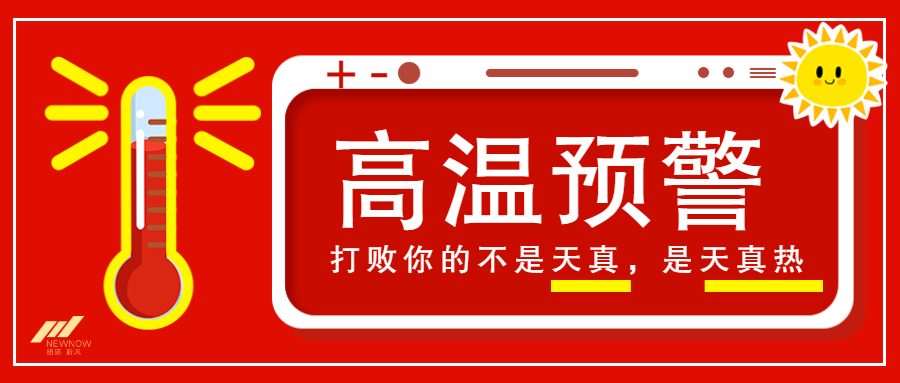 /uploads/image/2021/07/12/3fa27fe78295d089633496f3a35a4c29.png 高溫預警_未命名_1.png